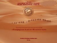 В Волгограде обсудят возрождение Великого Шелкового пути