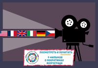 9 movies featuring Volgograd’s sister-cities 