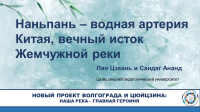 Наньпань: водная артерия Китая – студенты Цюйцзина продолжают рассказывать о своих реках!