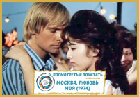 “Moscow, My Love” (1974) 