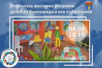 Journey into the World of Artists: Through the Eyes of Children from Volgograd and Its Sister-Cities 