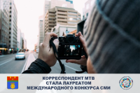 Корреспондент из Волгограда стала лауреатом Международного конкурса СМИ