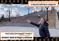 Видео о Волгограде от Юлии Рудовой и Алины Смирновой