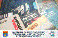 Выставка документов и книг “Тревожный набат Хиросимы” проходит в Горьковке
