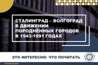 Сталинград – Волгоград в движении породнённых городов, Владимир Максимов
