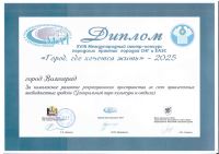 Volgograd was awarded with the International Competition