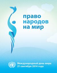 Международный День мира отметят в школах Волгограда