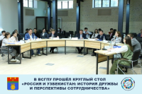 В Волгоградском государственном социально-педагогическом университете состоялся круглый стол «Россия и Узбекистан: история дружбы и перспективы сотрудничества»