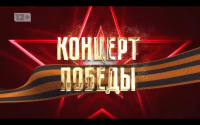 Концерт Победы – онлайн-проект городов-побратимов