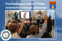 Participants of Chengdu exhibition received personalized diplomas