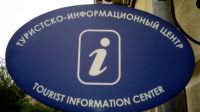 В Волгограде открывается информационный центр для туристов