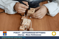 Робот – деревянная игрушка 