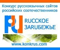 «RUССКОЕ ЗАRUБЕЖЬЕ-2015»: Мы всё равно вместе