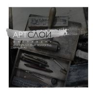 Волгоград станет площадкой международного фестиваля «Арт слой» 