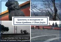 Цзилинь глазами детей: видео от Чжао Цзяйинь