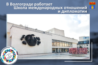 Школа международных отношений и дипломатии в ДЮЦе