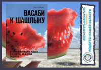 "Wasabi with shashlyk" (2021), Anna Stepnova