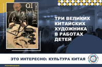 Китайские художники в работах детей