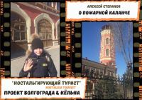 Пожарная каланча в объективе Алексея Степанова и Анастасии Зайцевой