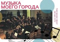 Музыка моего города – студенческий оркестр Jazz Combo (Турин)