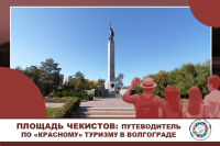 A “Red” Tourist’s Guide to Volgograd – Chekistov Square 