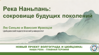 Истоки реки Наньпань: благословение на тысячелетия 