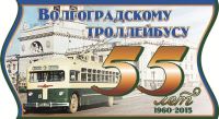 1 августа в Волгограде стартует фотоконкурс к 55-летию со дня пуска первого в нашем городе троллейбуса