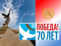Волгоград празднует 70-летие Великой Победы