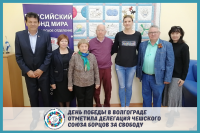 Радость Дня Победы с волгоградцами разделили чешские борцы за свободу