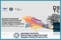 Цифровая скатерть Волгограда и Ковентри будет создана, несмотря ни на что