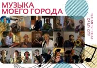 Музыка моего города – студенты Джазового отделения Музыкальных курсов (Турин)