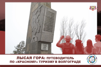 A “Red” Tourist’s Guide to Volgograd – Lysaya Gora (the “Bald” Mountain)