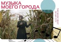 Музыка моего города - NANAI (Турин)