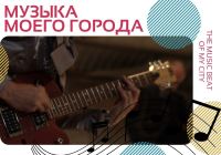 Музыка моего города - The Ghost Effects (Турин)