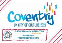 Coventry is to become the UK City of Culture in 2021