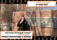 Улица Мира в видеосюжете Татьяны Хабловой (ВИУ РАНХиГС)