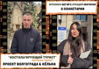Volgograd through the eyes of Arkadiy Avagimov and Veronika Shegay (VIM, RANEPA)