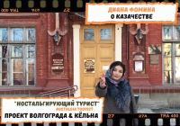 Volgograd tour from and by Diana Fomina (VIM, RANEPA branch)