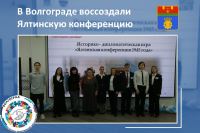 Volgograd schoolchildren took on the roles of the "Big Three."