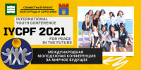 International Youth Conference for Peace in the Future 2021 has finished its work