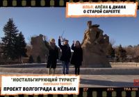 A new video about Volgograd by Alena Karpova, Diana Batyrova and Ilya Babichev