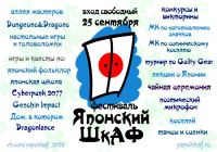 Как прошёл в Волгограде фестиваль "Японский ШкАФ" 2022