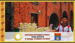 Донцзяо - завод, ставший музеем, от Чжана Цзяжуя