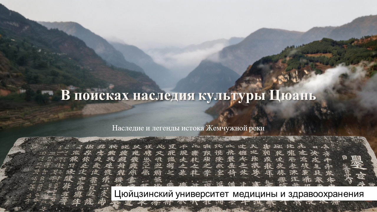 В поисках родины Цюань – Лун Каю