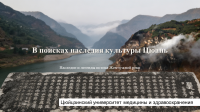 В поисках родины Цюань – Лун Каю