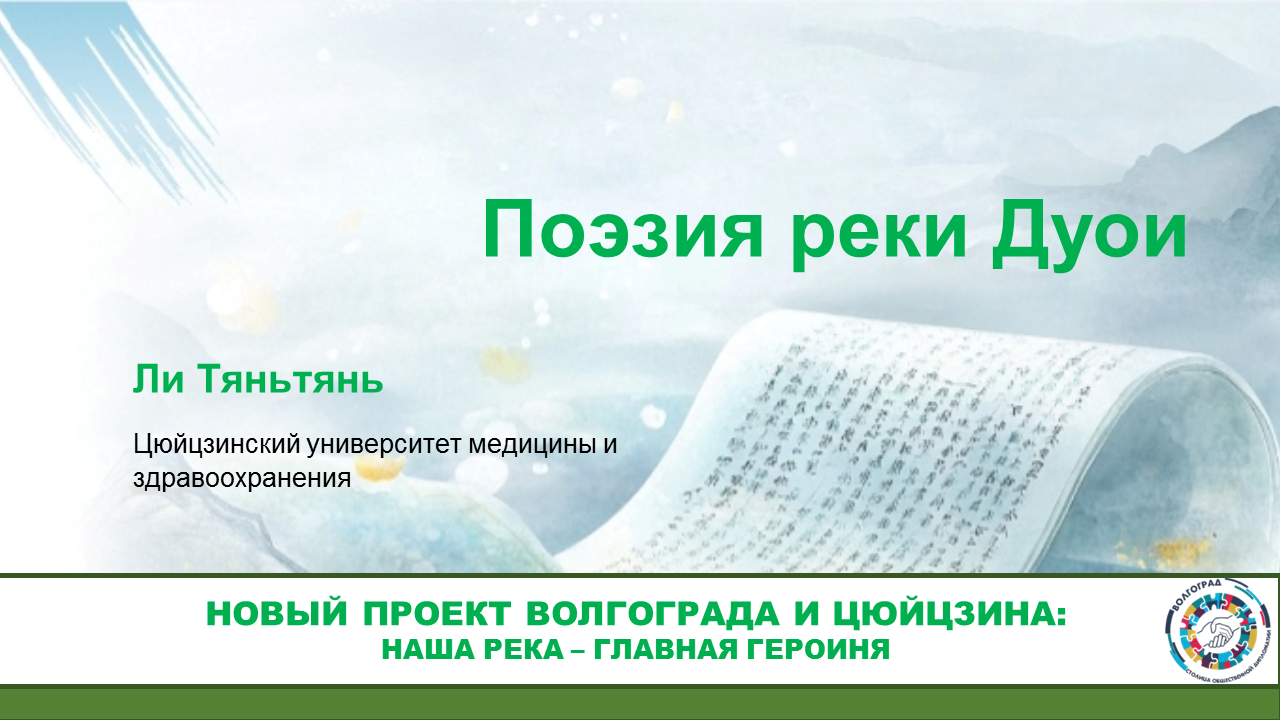 Поэтическая река Дуои - студенты Цюйцзина продолжают рассказывать о природе родного края!